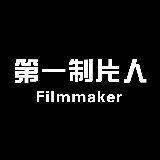 第一制片人 專業攝像及制作服務的行業標桿
