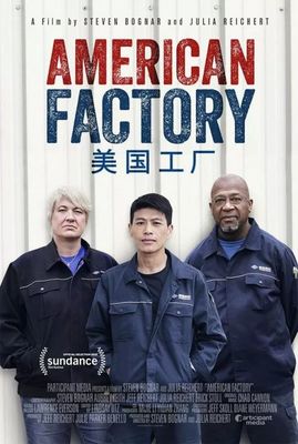 《美國工廠》鏡頭背后 四個被機器轟鳴掩蓋的殘酷現(xiàn)實