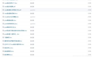 java,面試題,簡歷,linux,大數(shù)據(jù),常用開發(fā)工具類,api文檔,電子書,各種思維導(dǎo)圖資源,網(wǎng)盤資源,bbs論壇系統(tǒng) erp管理系統(tǒng) oa辦公自動(dòng)化管理系統(tǒng) 車輛管理系統(tǒng)